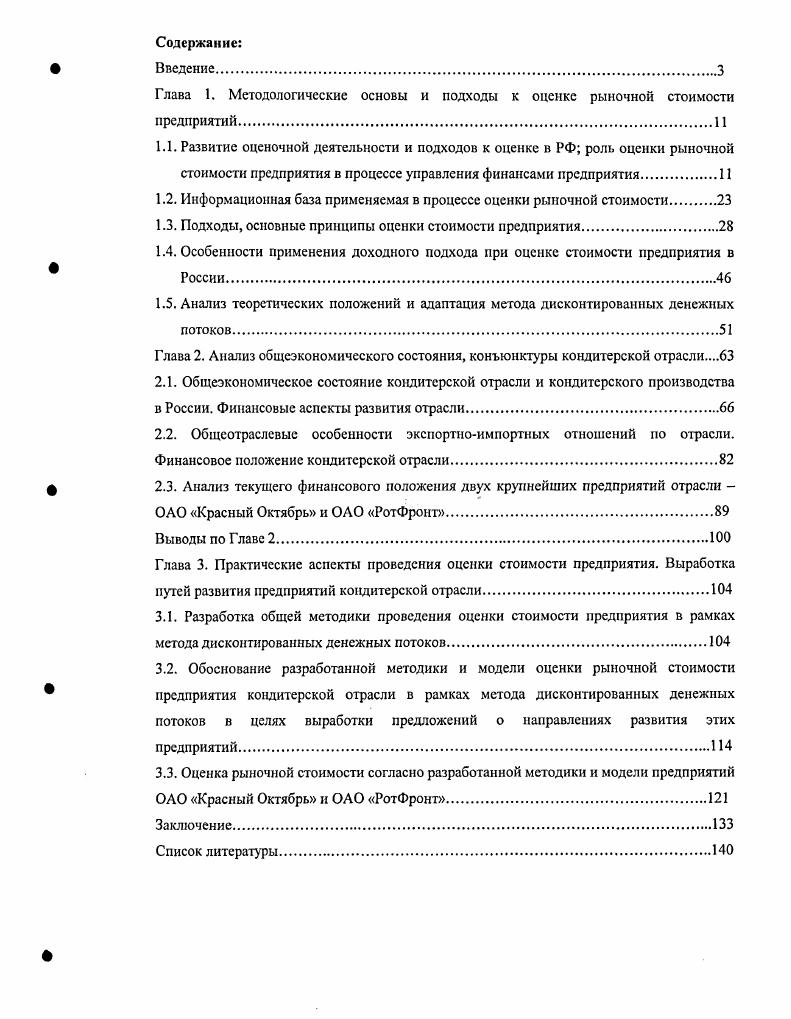"Введение. ВВЕДЕНИЕ. Глава 1. Методологические основы и подходы к оценке состоянии предприятий. 
