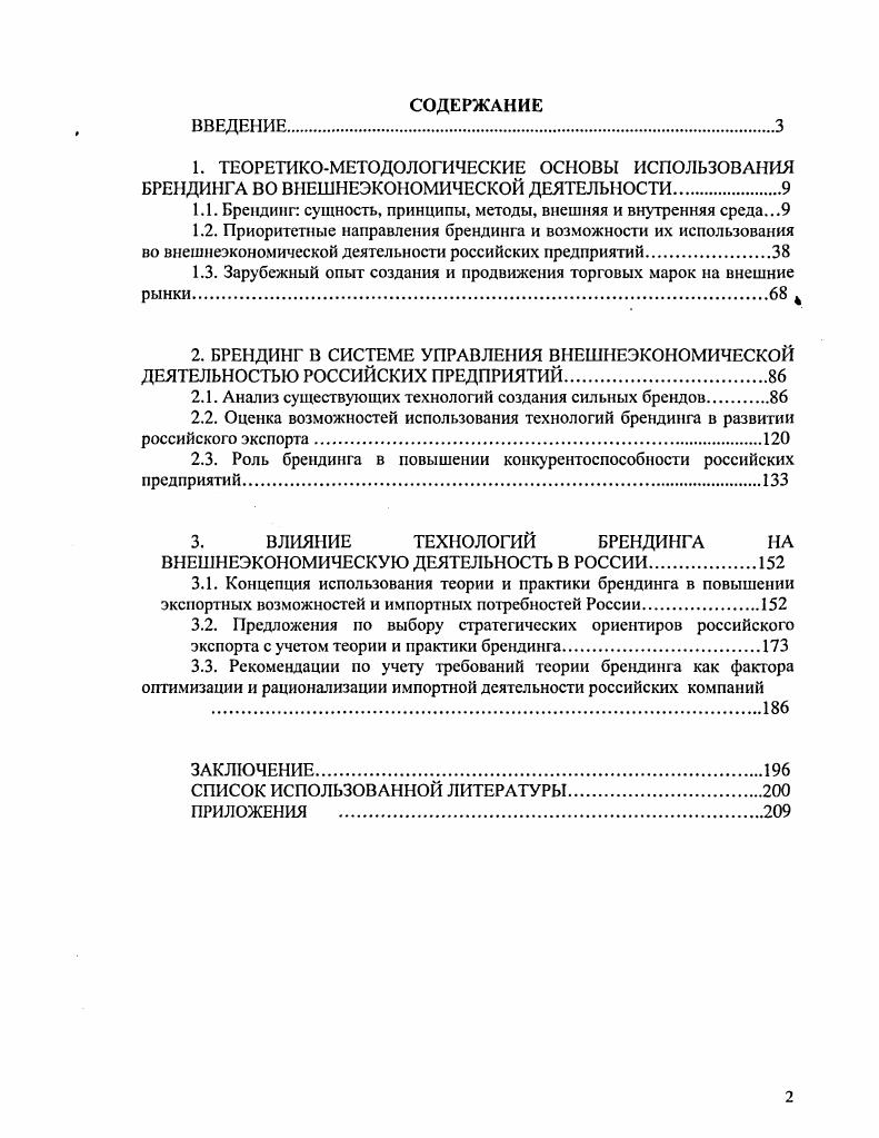 "1.1. Брендинг сущность, принципы, методы, внешняя и внутренняя среда.