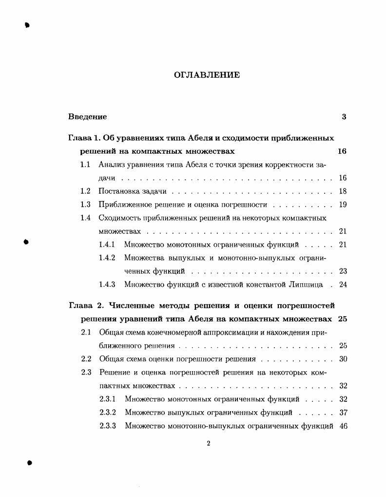 "1.1 Анализ уравнения типа Абеля с точки зрения корректности задачи 