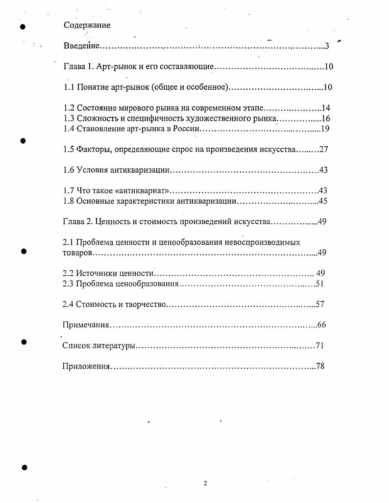 "Глава 1. Артрынок и его составляющие 