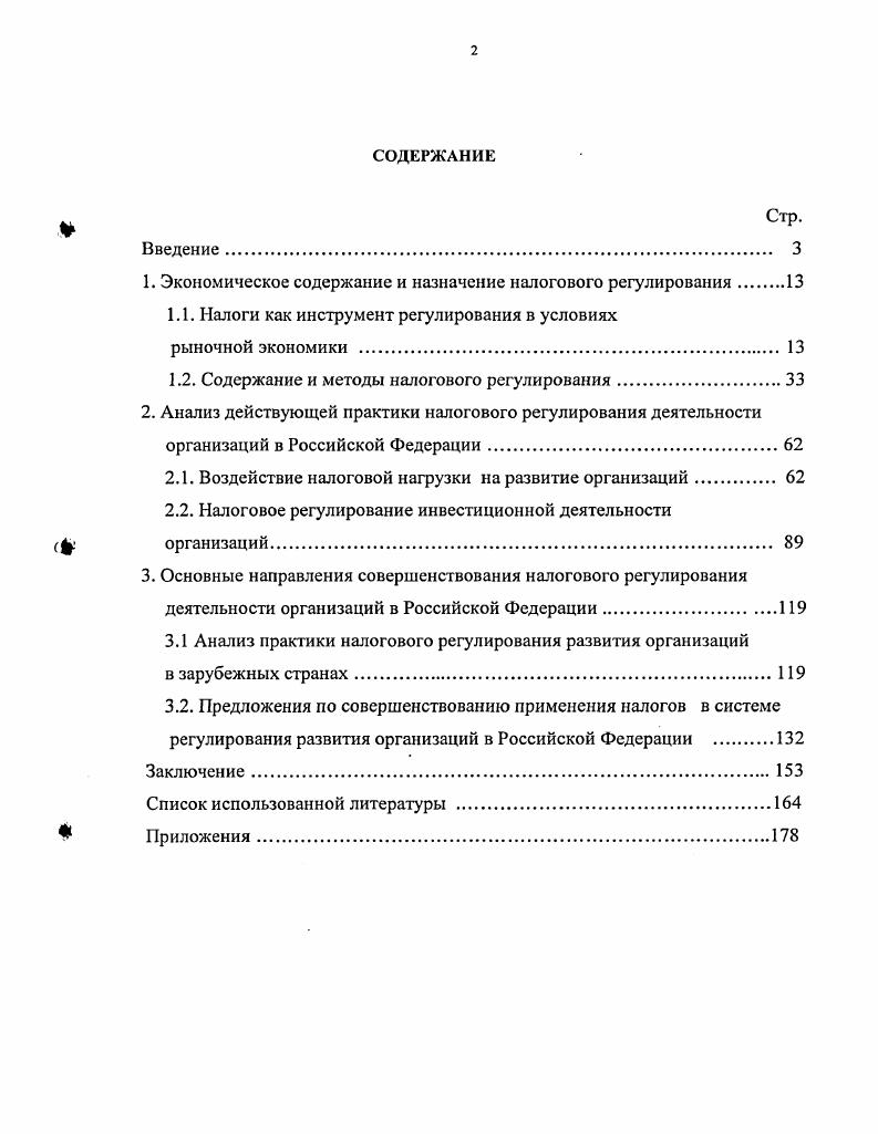 "1. Экономическое содержание и назначение налогового регулирования 