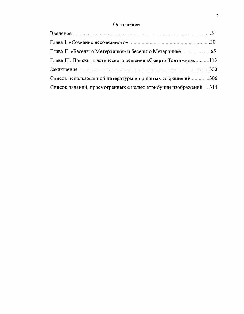 "Глава . Беседы о Метерлинке и беседы о Метерлинке
