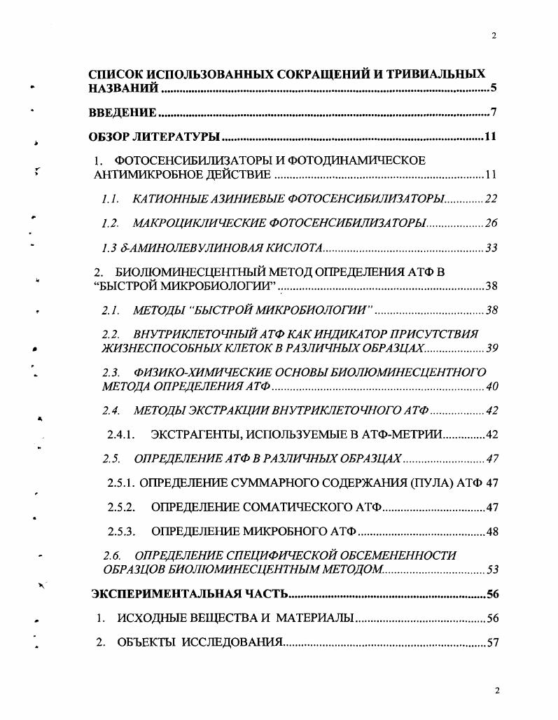 "СОДЕРЖАНИЕ АТФ В ИССЛЕДУЕМЫХ КЛЕТКАХ