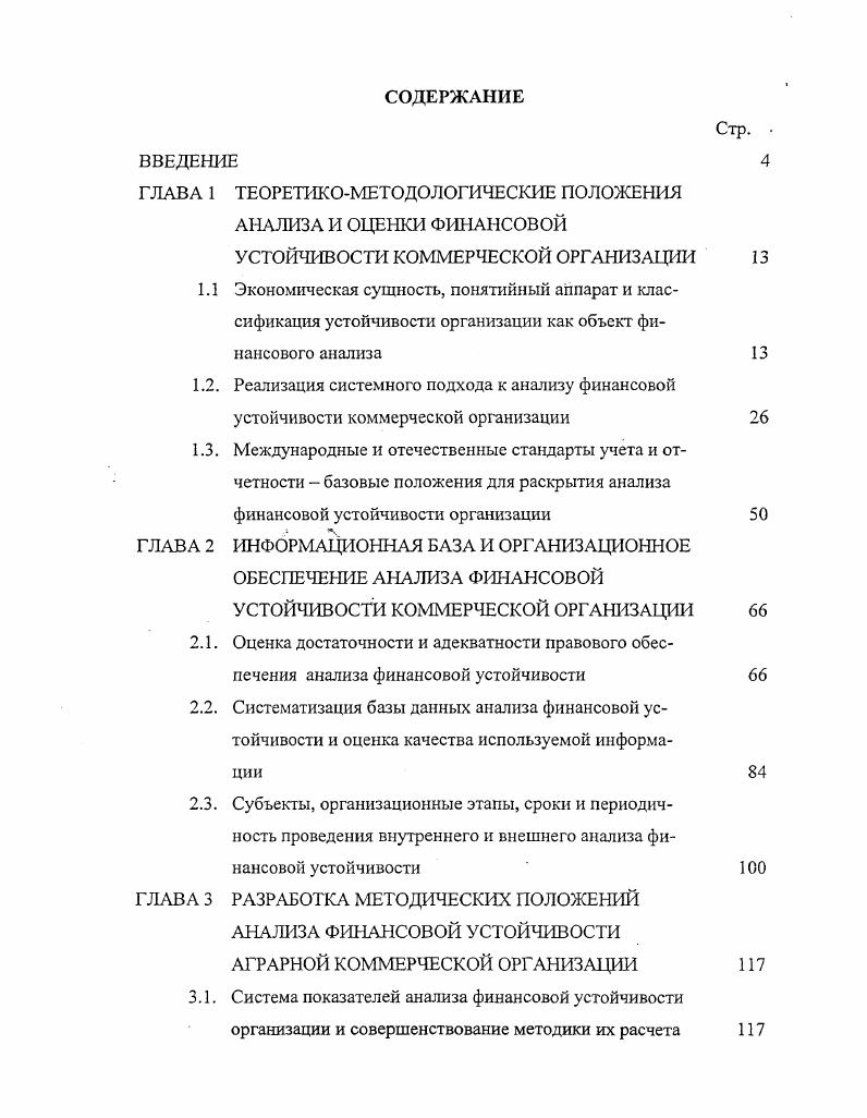 "3.1. Система показателей анализа финансовой устойчивости организации и совершенствование методики их расчета