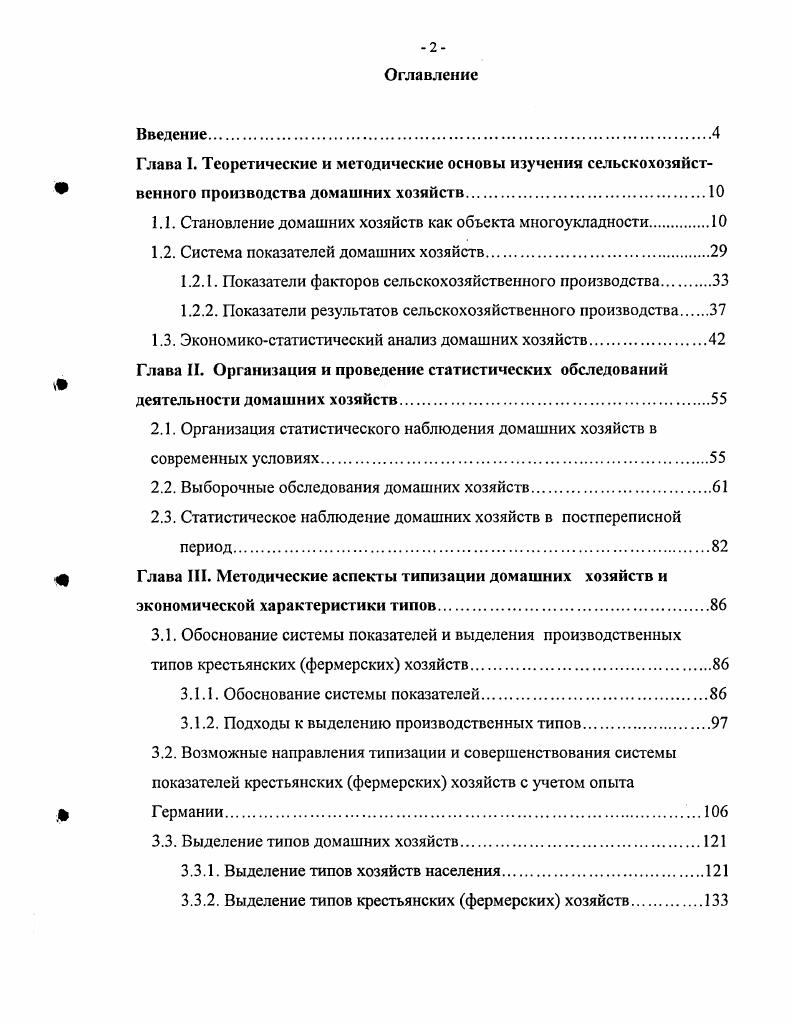 "1.1. Становление домашних хозяйств как объекта многоукладности.