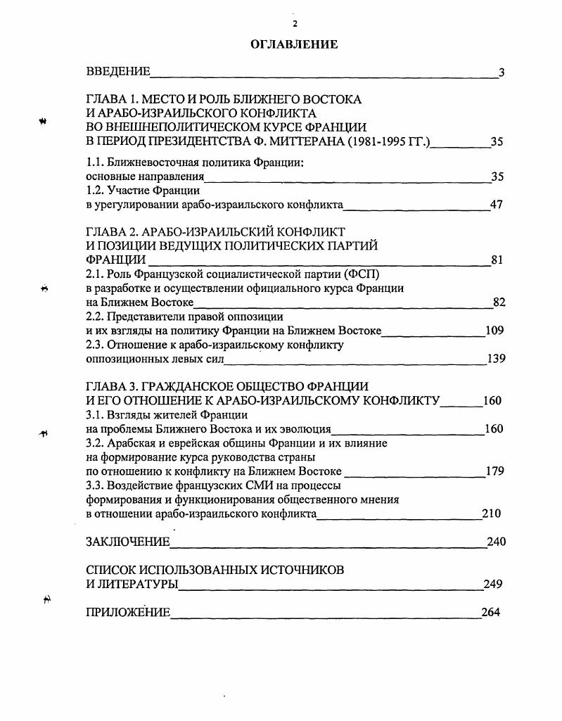 "ГЛАВА 1. МЕСТО И РОЛЬ БЛИЖНЕГО ВОСТОКА И АРАБОИЗРАИЛЬСКОГО КОНФЛИКТА ВО