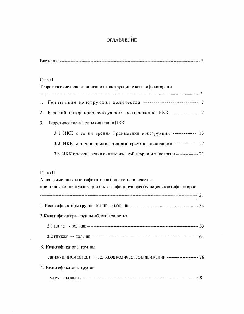 "Теоретические основы описания конструкций с квантификаторами