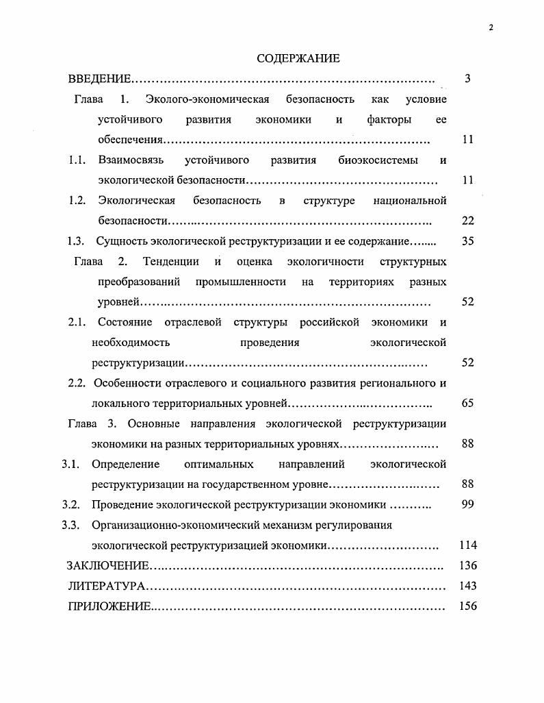 "Глава 1. Экологоэкоиомическая безопасность как условие