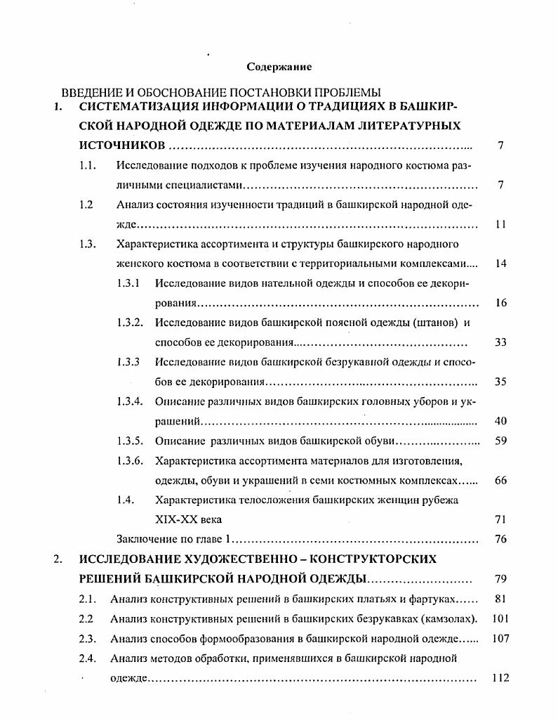 "1.2 Анализ состояния изученности традиций в башкирской народной одежде. 