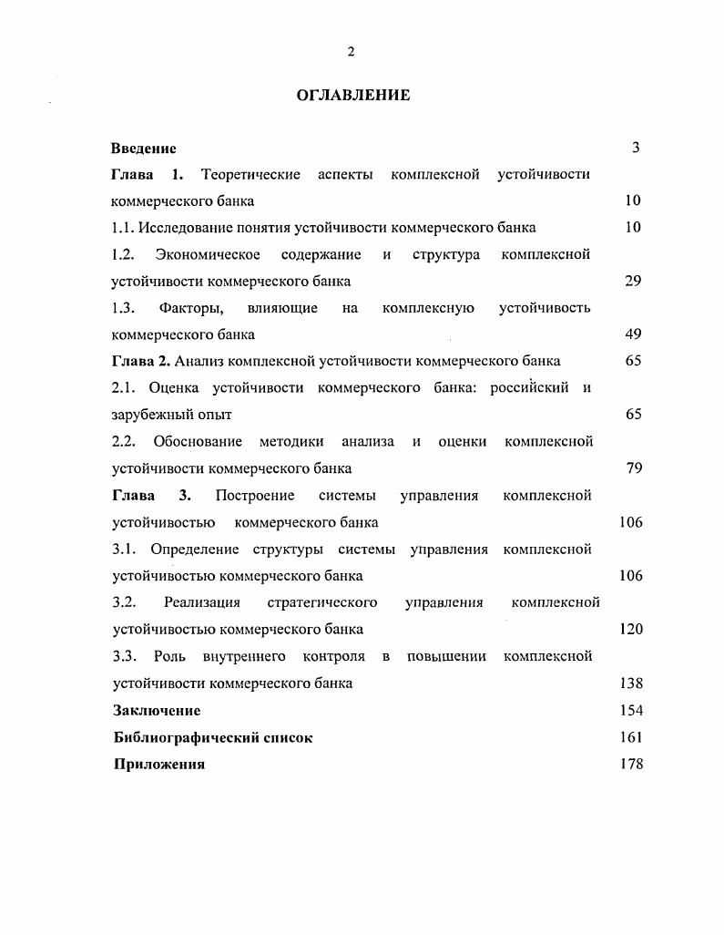 "Глава 1. Теоретические аспекты комплексной устойчивости