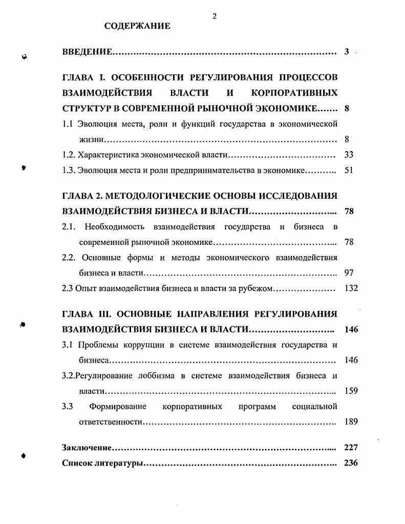 "﻿ГЛАВА I. ОСОБЕННОСТИ РЕГУЛИРОВАНИЯ ПРОЦЕССОВ