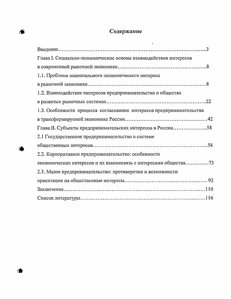 "1.1. Проблема национального экономического интереса