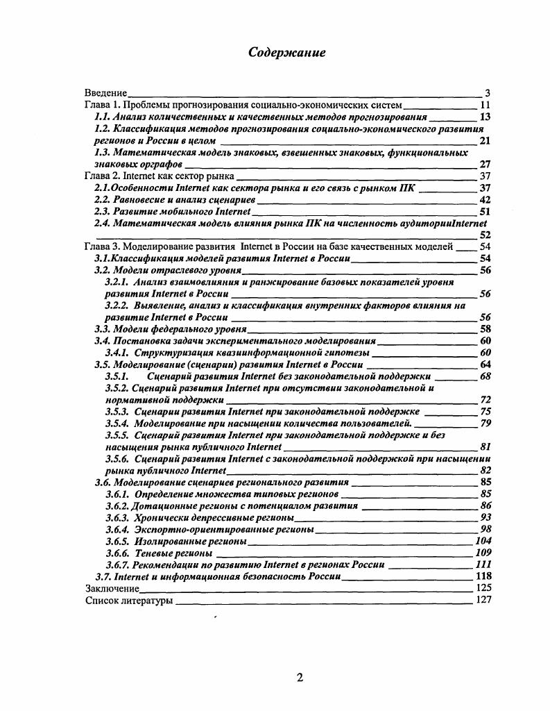 "Глава 1. Проблемы прогнозирования социальноэкономических систем