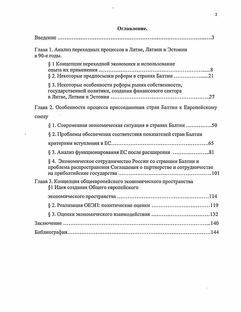 "Глава 1. Анализ переходных процессов в Литве, Латвии и Эстонии в е годы.