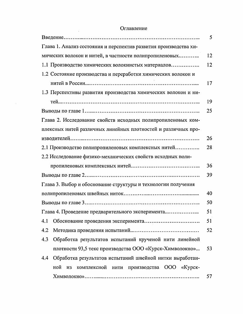"ПП и в будущем, вероятно, с политриметилентерефталатом ПТТ.