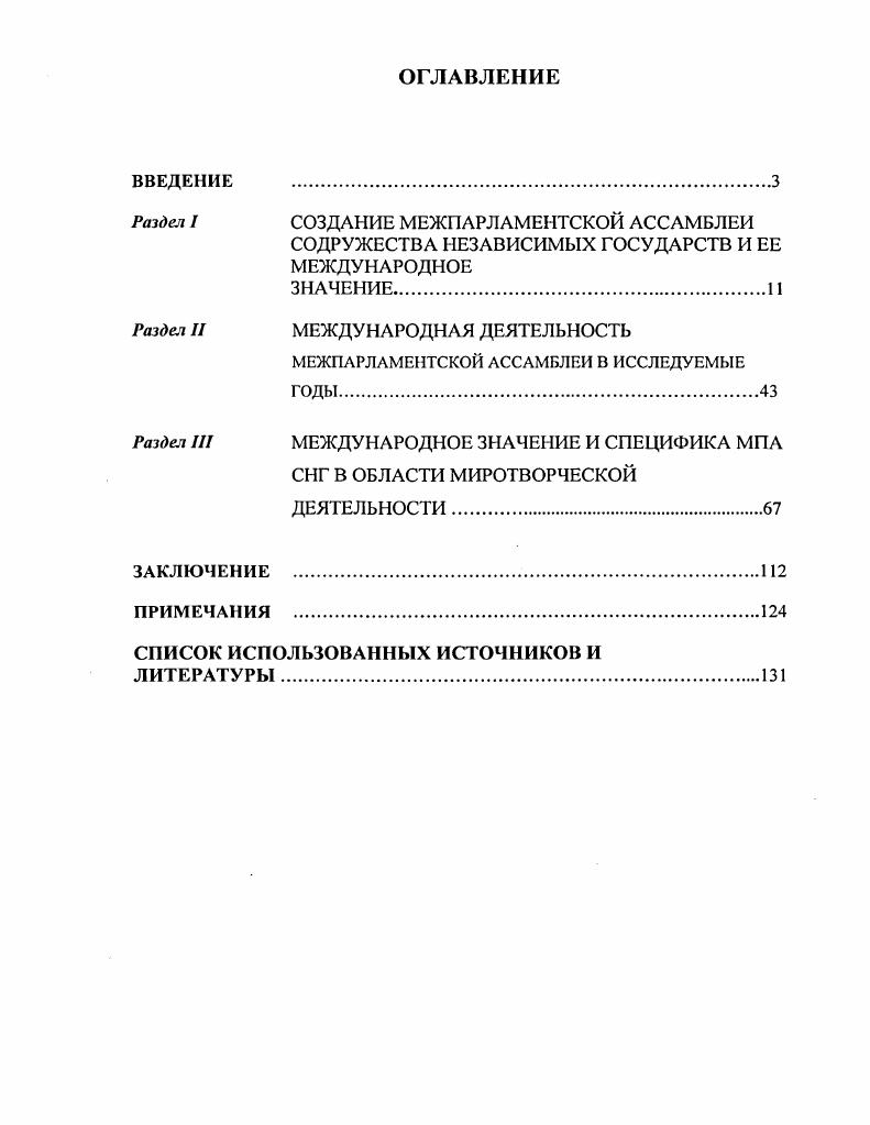 "Раздел I	СОЗДАНИЕ МЕЖПАРЛАМЕНТСКОЙ АССАМБЛЕИ