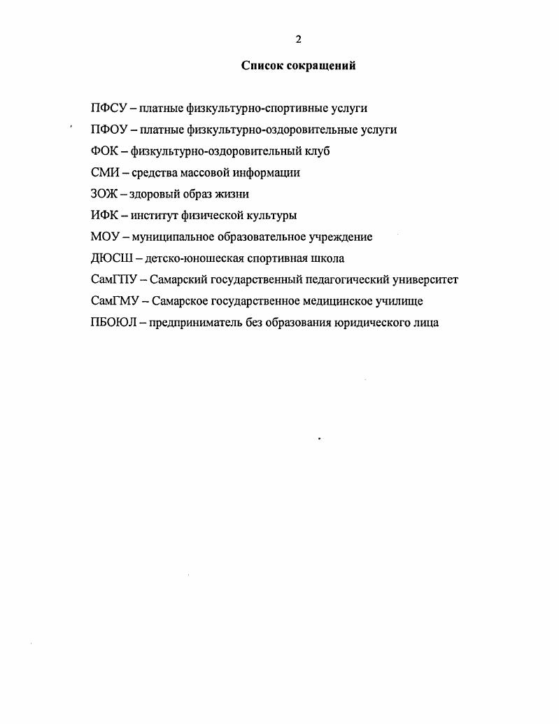 "Глава 1. Социальные проблемы физической культуры как вида
