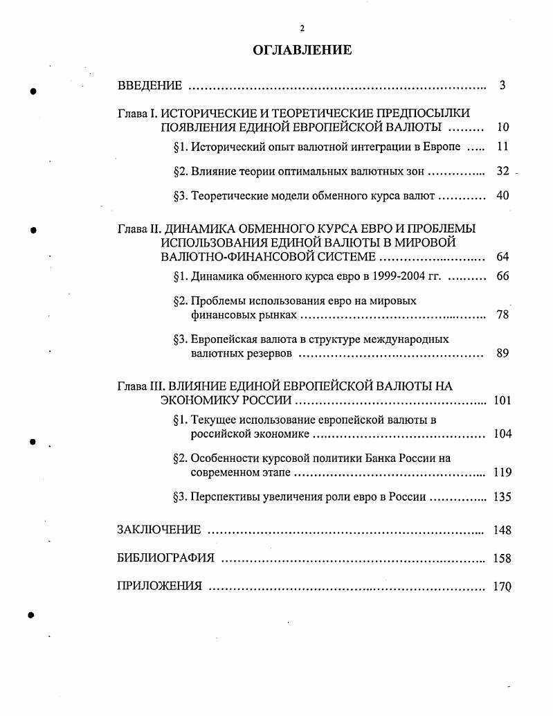 "Глава I. ИСТОРИЧЕСКИЕ И ТЕОРЕТИЧЕСКИЕ ПРЕДПОСЫЛКИ
