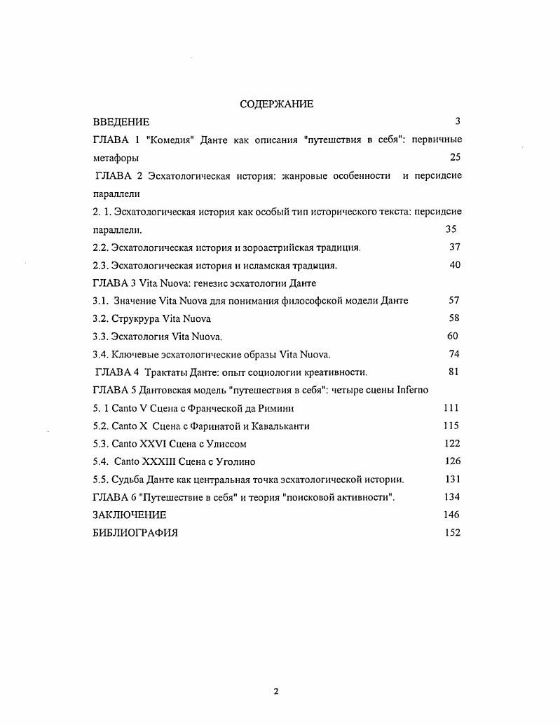 "ГЛАВА 1 Комедия Данте как описания путешствия в себя первичные метафоры 