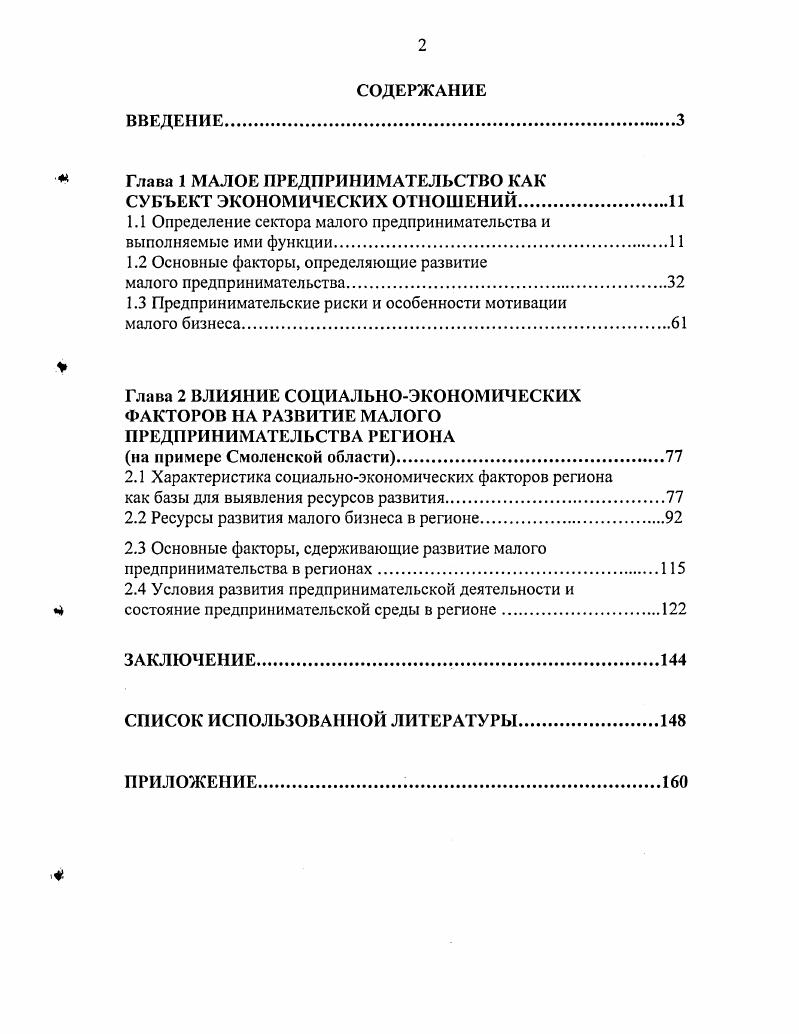 " Глава 1 МАЛОЕ ПРЕДПРИНИМАТЕЛЬСТВО КАК