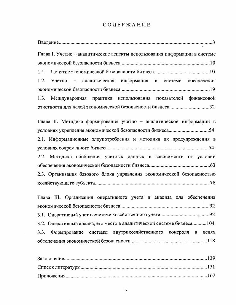 "1.1. Понятие экономической безопасности бизнеса.