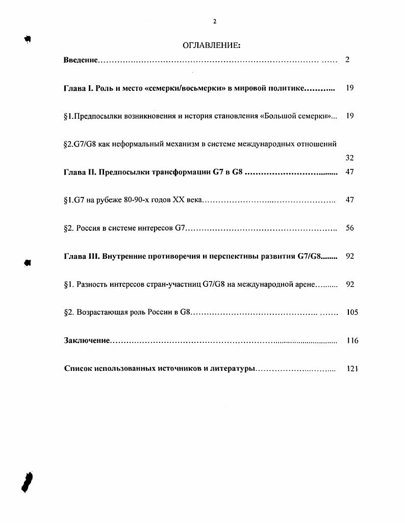"Глава II. Предпосылки трансформации в С8. 