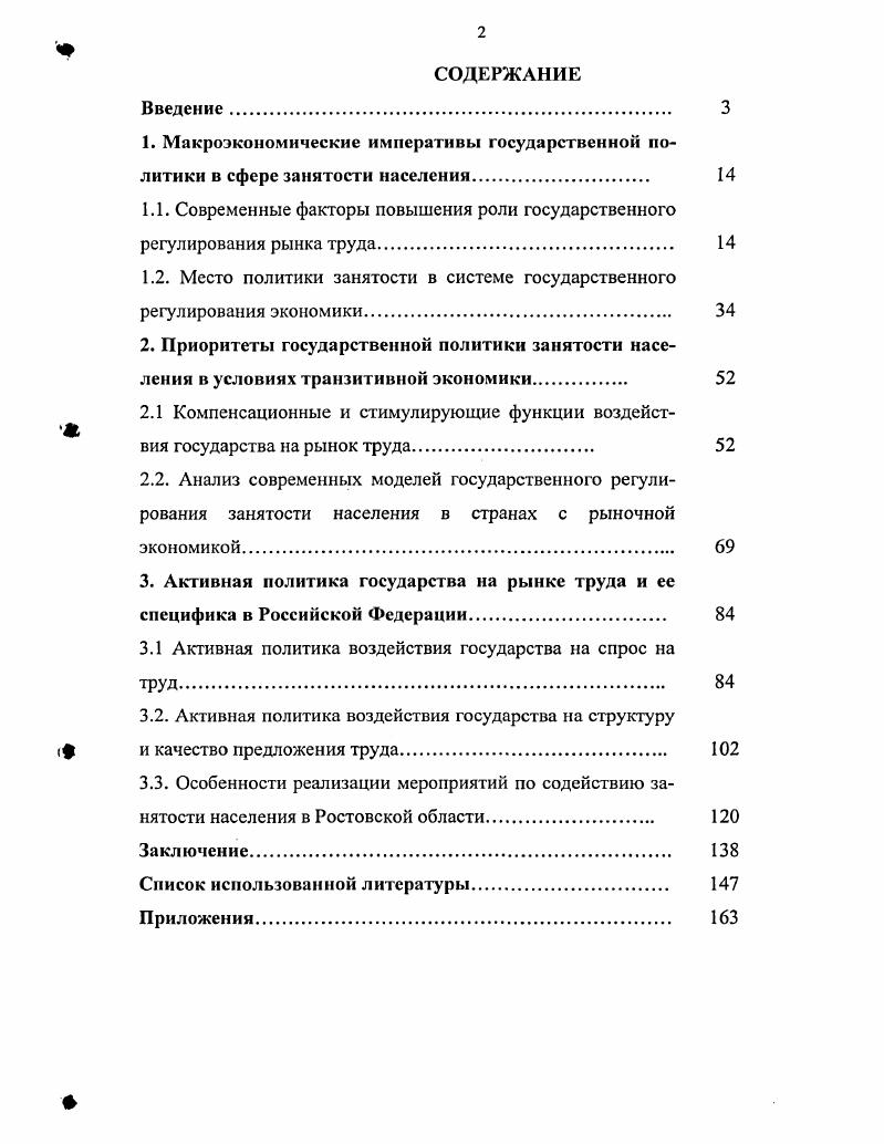 "1.1. Современные факторы повышения роли государственного регулирования рынка труда.