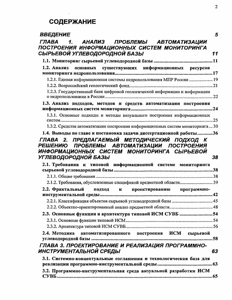 "1.1. Мониторинг сырьевой углеводородной базы