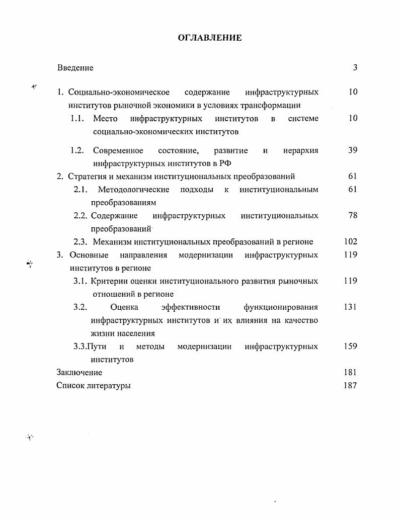"I. Социальноэкономическое содержание инфраструктурных 