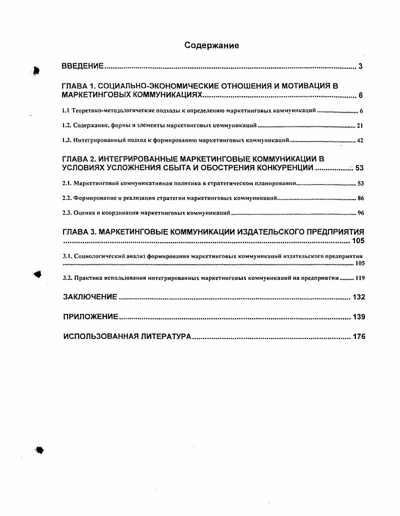 "ГЛАВА 1. СОЦИАЛЬНОЭКОНОМИЧЕСКИЕ ОТНОШЕНИЯ И МОТИВАЦИЯ В МАРКЕТИНГОВЫХ КОММУНИКАЦИЯХ.
