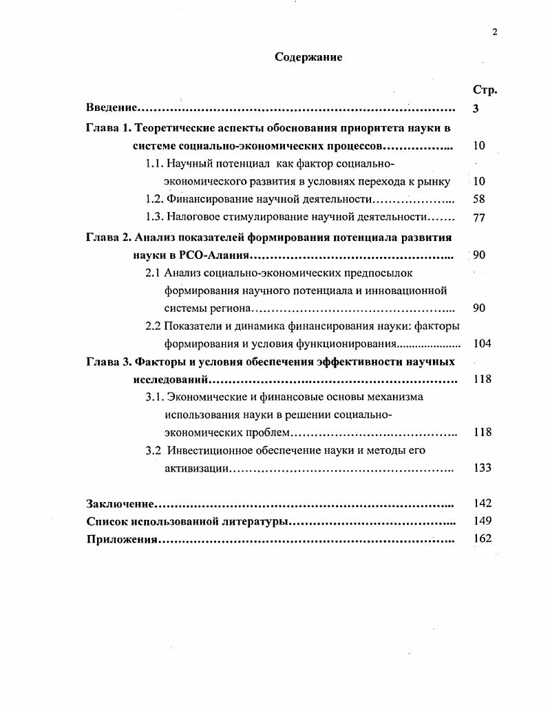 "Глава 1. Теоретические аспекты обоснования приоритета науки в