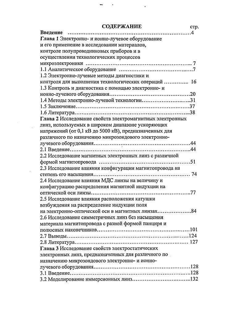 "В связи с этим хорошим дополнением к ним могут служить методы исследования образцов с использованием режима НТ, которые хотя и не дают численных значений, но способны быстро давать качественные картины распределения легирующих примесей, определять места аномально высокого или низкого лигирования. В основе методик анализа распределения легирующих примесей методами НТ лежит тот факт, что ширина обедненной зоны в полупроводнике зависит от концентрации свободных носителей заряда уровня легирования. В свою очередь сигнал НТ определяется эффективностью сбора носителей заряда, который сильно зависит от ширины обедненного слоя. При попадании электронного луча на поверхность образца часть электроннодырочных пар генерируется в обедненном слое, возникающем на границе металлполупроводник, и практически без рекомбинации дрейфуют в поле барьера к контактам. Другая часть электроннодырочных пар рождается за пределами обедненной зоны и достигает ее в процессе диффузии. Очевидно, что на этот процесс оказывает влияние рекомбинация носителей, которая уменьшает количество электроннодырочных пар, достигших обедненного слоя. Величина диффузионной компоненты НТ характеризуется длиной диффузии. Таким образом, сигнал наведенного тока состоит из двух компонент дрейфовая определяется шириной обедненного слоя диффузионная определяется длиной диффузии не основных носителей. Методика построения профилей легирования основана на различии механизмов формирования контраста в НТ в зависимости от уровня легирования и диффузионной длины не основных носителей. При низком уровне легирования ширина обедненной зоны очень чувствительна к изменениям его уровня. Вклад диффузионной компоненты в ПТ пренебрежимо мал, т. Поэтому контраст изображения определяется в основном дрейфовой составляющей, т. 