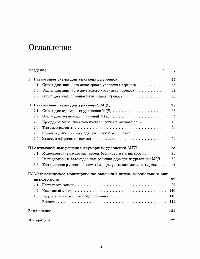 "1.1 Схемы для линейного одномерного уравнения переноса 