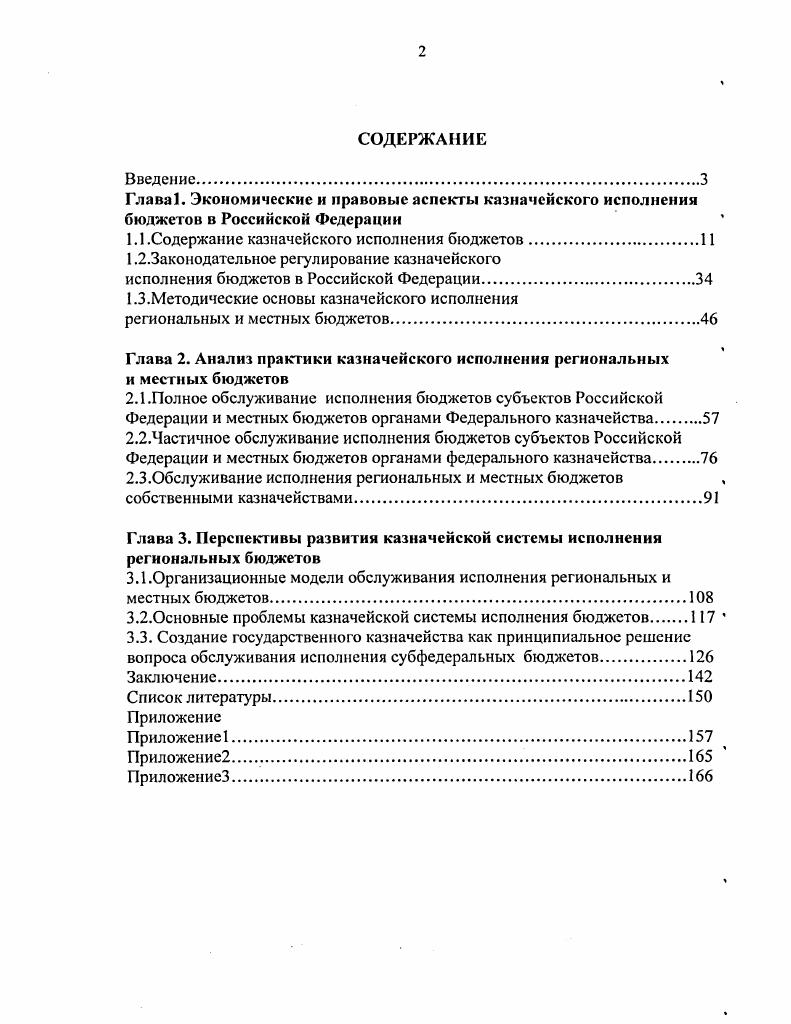 "1.1.Содержание казначейского исполнения бюджетов.