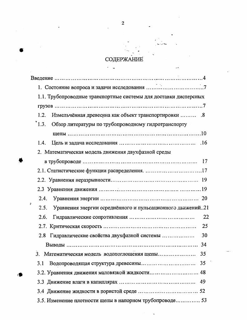 "1. Состояние вопроса и задачи исследования 1