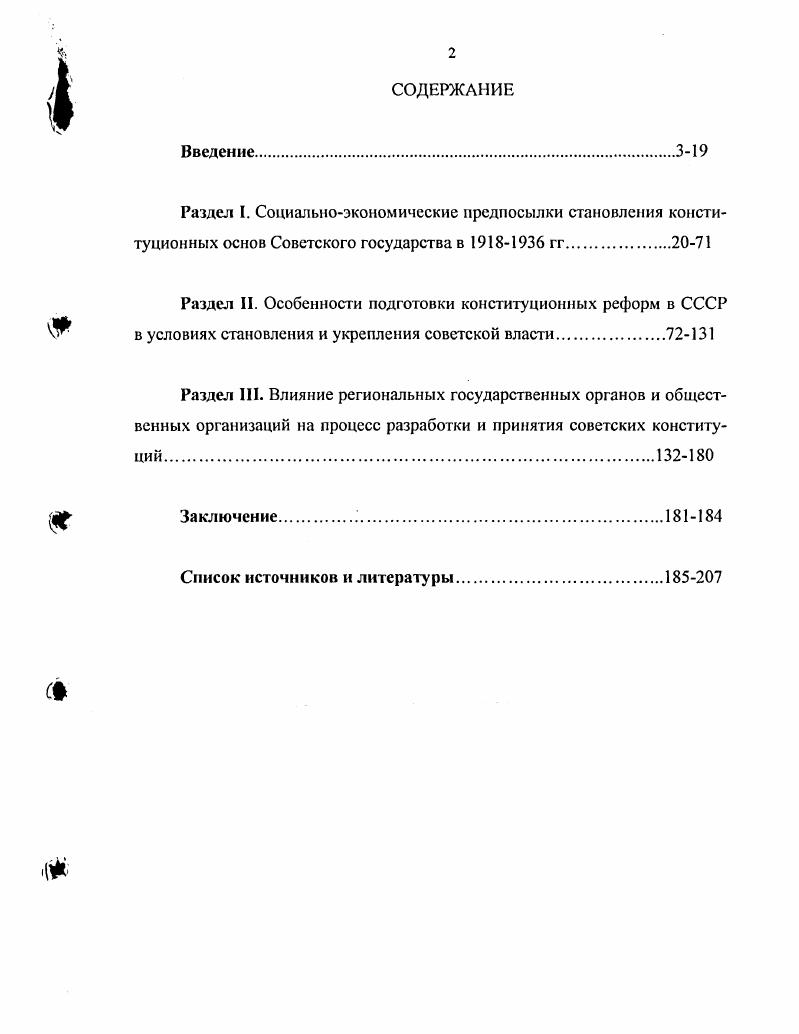 "Во второй половине х гг. СССР. Конституции. Первая группа работ была посвящена целостному исследованию Конституции г. См. Скрипилев Е. А. Первая Советская Конституция, М. Филимонов В. Г. Первая Советская Конституция. М., Фогель Я. Ашхабад, и др. Особо следует выделить монографию О. Конституция РСФСР года и совместный Ю. С. Кукушкина и О. Очерк истории Советской Конституции. Кукушкин Ю. С., Чистяков О. Советской Конституции. СССР. Напр. Ким А. Томск, Русинова СИ. Конституции РСФСР года. М., Чистяков О. Советской Конституции. М., и др. В.П. Портнова и М. В с гг. Конституции РСФСР г. Период с г. Все же в е гг. СССР. См. Рудинский Ф. Ескина Л. Правоведение, 1. Баркова О. Российское государство и общество. XX век. М., и др. Это монографии Е. Лукьянова Е. России М, . С. А. Авакьян С. М, . СССР в гг. Конституций РСФСРСССР. Вооруженный захват власти большевиками в г. Основного закона провозглашенной РСФСР. Несмотря на тот факт, что первые декреты советского власти г. Принятие сталинской Конституции СССР г. РГАС ПИ. Партийная документация представлена достаточно разнообразно. Седьмой экстренный съезд РКПб. Март г. М, Восьмой Съезд РКПб. Протоколы. Девятый съезд РКПб. Протоколы. РКПб апреля года. Стенографический отчет. ВКПб. Стенографический отчет. М. Госиздат, . Седьмая Апрельская Всероссийская конференция РСДРПб. Протоколы. М., Девятая конференция РКПб. Протоколы. РКПб года Вопросы истории, . Тайны национальной политики ЦК РКП. Москве 2 июня г. Стенографический отчет. СССР. Пленуму ЦК партии 6 октября г. Известия ЦК КПСС, . Документы и материалы М. ЦК. Т.1. Политиздат, . Т. 2. М. Политиздат, и др. Стенографический отчет. Петербург, XI Всероссийский съезд Советов. Стенографический отчет. XII Всероссийский съезд Совегов. Стенографический отчет. Стенографический отчет. РСФСР. Стенографический отчет. Совета РСФСР. Стенографический отчет. М Госиздат, . ЦИК Союза ССР 2го созыва. Постановления. ВЦИК XI созыва. Стенографический отчет. М., . Сборник документов за лет. Сборник документов по земельному законодательству СССР и РСФСР. Съезды советов в документах. Т. 4. Союза ССР, союзных республик и автономных советских республик. Т. 1УН. М., и др. Федеративной Советской Республики. Конституция Основной Закон СССР. Конституция Основной Закон СССР. М, . Основных законов страны. Советов января годаСУ РСФСР, . Ст. России. Утверждена СНК РСФСР ноября года СУ РСФСР, . Ст. Декреты Советской власти Отв. Г.Д. Обичкин. Т. . Отв. С.С. Студеникин. Конституции и конституционные акты РСФСР . М., и др. Большая Советская Энциклопедия. Изд. М., Изд. Деятели СССР и революционного движения России Энциклопедический словарь. Советская историческая энциклопедия. М., . Важной группой источников являются мемуары видных деятелей советской эпохи. Б. Воспоминания бывшего секретаря Сталина. М., Валентинов Н. Вольский. ВСНХ во время НЭПа. Воспоминания. М., Куманев Г. Сталиным. Откровенные свидетельства беседы с Л. М. Кагановичем. Пережитое. М., О жизни и деятельности В. Известия ЦК КПСС, . При работе над диссертацией автором была использована периодическая печать. РСФСР и СССР в рассматриваемый период. Известия, Комсомольская правда, Правда и др. СССР гг. Напр. Искандеров Д. ХЬ4 Журов Ю. В. проблемы методологии истории. Королев А. Постижение смысла. М., и др. ВКПб в связи с разработкой Конституции РСФСР г. И.В. Конституции г. РСФСР в вопросах путей дальнейшего развития государства. Конституций в гг. Советы по Конституции г. СССР. Драннцын С. Н Конституция СССР и РСФСР в ответах на вопросы. Л., . Напр. Малицкий А. Л. Об изменениях Советской Конституции. М., . Чугаев Д А. Первая Конституция Советского государства. М., . Чистяков О. И. Конституция РСФСР года. М., . Портнов В. П., Славин М. Советской России гг М. См. Правоведение, . Конституции РСФСР г. Вестник Моск. Унта, . Проблема Конституции РСФСР г. М., Семидеркин Н А. Консппуции РСФСР г. Правоведение, . 