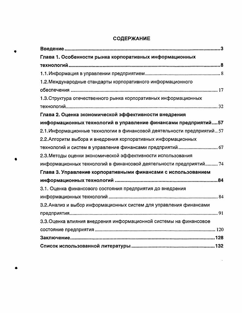 "Глава 1. Особенности рынка корпоративных информационных технологий