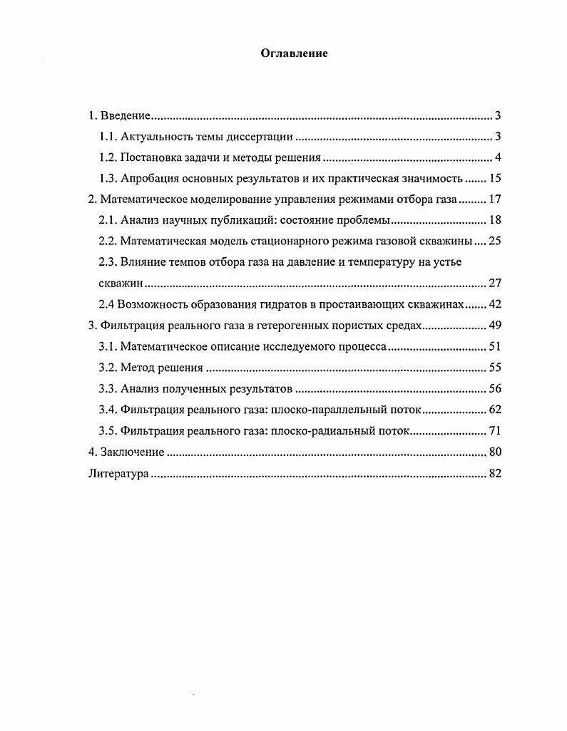 "1.1. Актуальность темы диссертации.