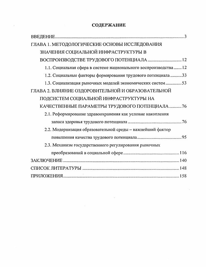 "1.1. Социальная сфера в системе национального воспроизводства.