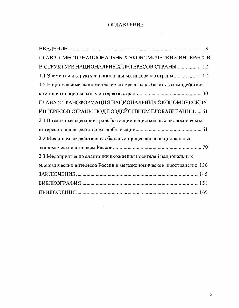 "1.1 Элементы и структура национальных интересов страны