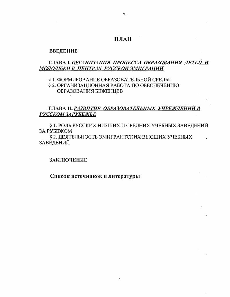 "ГЛАВА 1. ОРГАНИЗАЦИЯ ПРОЦЕССА ОБРАЗОВАНИЯ ДЕТЕЙ И МОЛОДЕЖИ К ЦЕНТРАХ РУССКОЙ