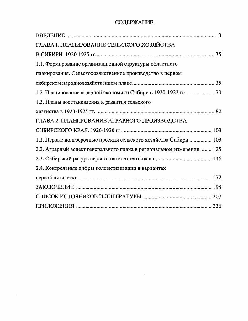 "ГЛАВА I. ПЛАНИРОВАНИЕ СЕЛЬСКОГО ХОЗЯЙСТВА В СИБИРИ. гг	