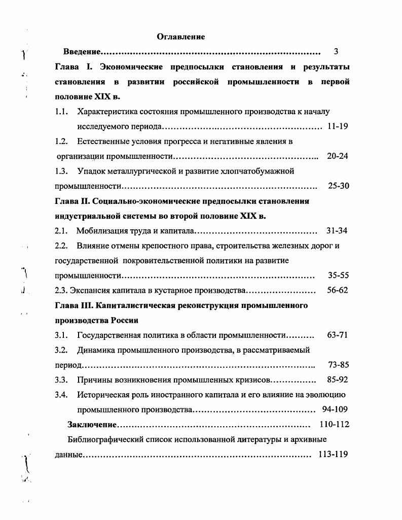 "1.1. Характеристика состояния промышленного производства к началу
