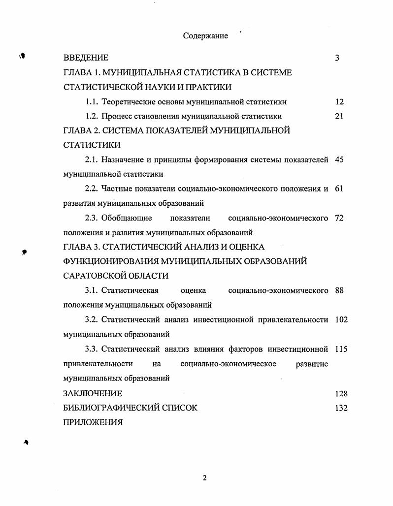 "ГЛАВА 1. МУНИЦШАЛЬНАЯ СТАТИСТИКА В СИСТЕМЕ СТАТИСТИЧЕСКОЙ НАУКИ И ПРАКТИКИ