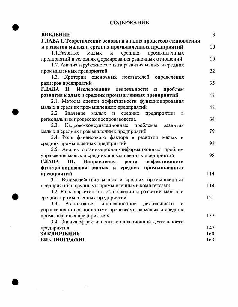 "1.2. Анализ зарубежного опыта развития малых и средних промышленных предприятий