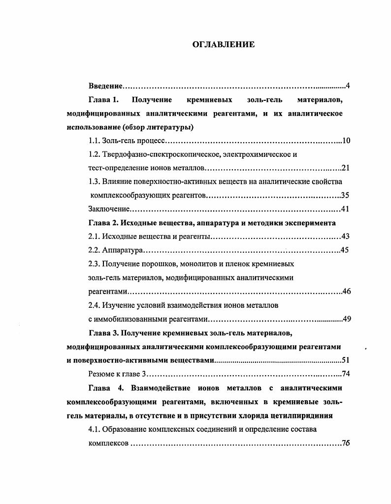"1.3. Влияние поверхностноактивных веществ на аналитические свойства