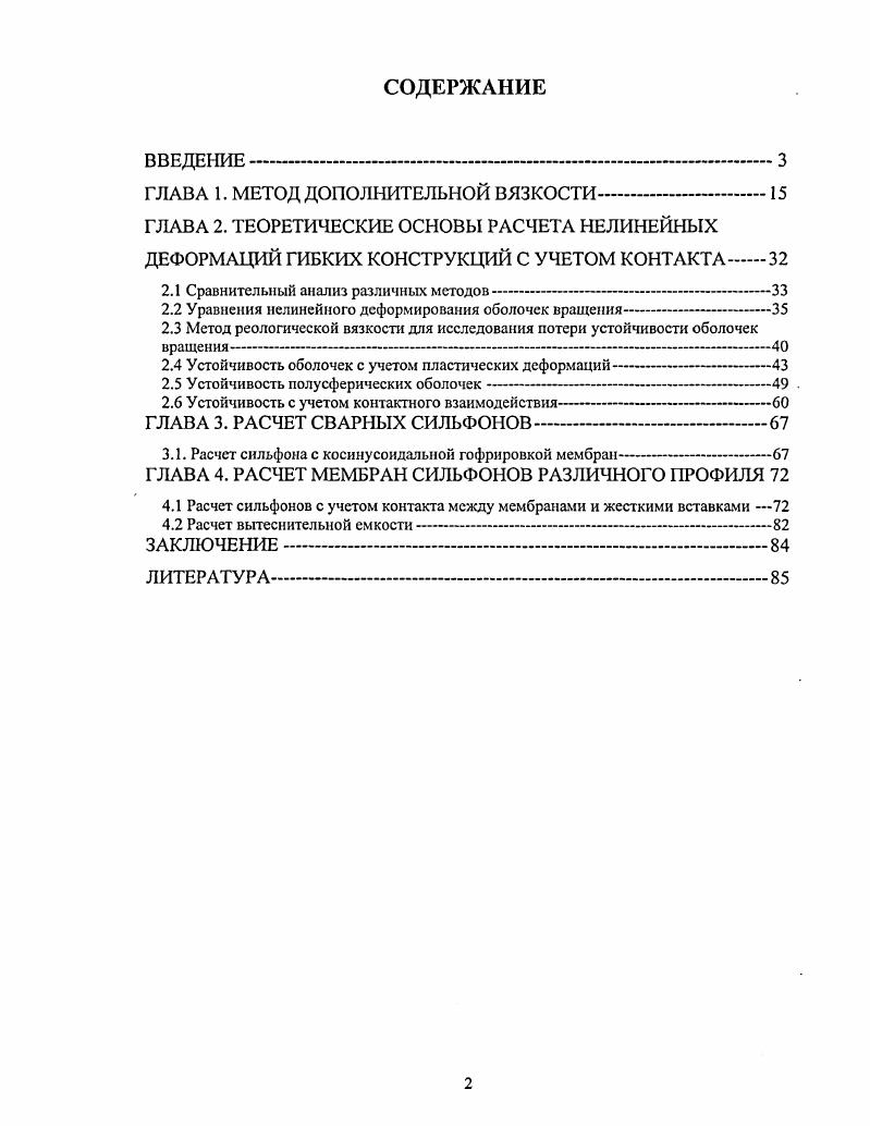 "ГЛАВА 1. МЕТОД ДОПОЛНИТЕЛЬНОЙ ВЯЗКОСТИ 