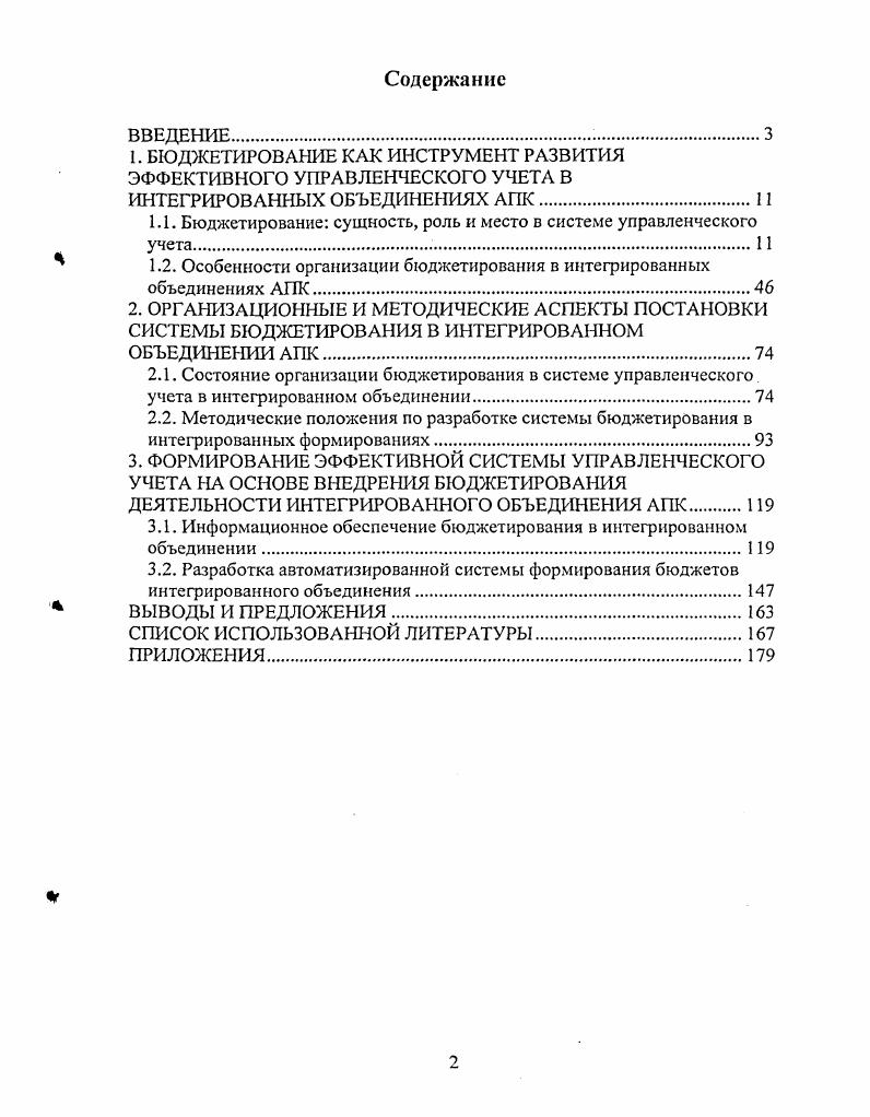 "1. БЮДЖЕТИРОВАНИЕ КАК ИНСТРУМЕНТ РАЗВИТИЯ ЭФФЕКТИВНОГО УПРАВЛЕНЧЕСКОГО УЧЕТА В