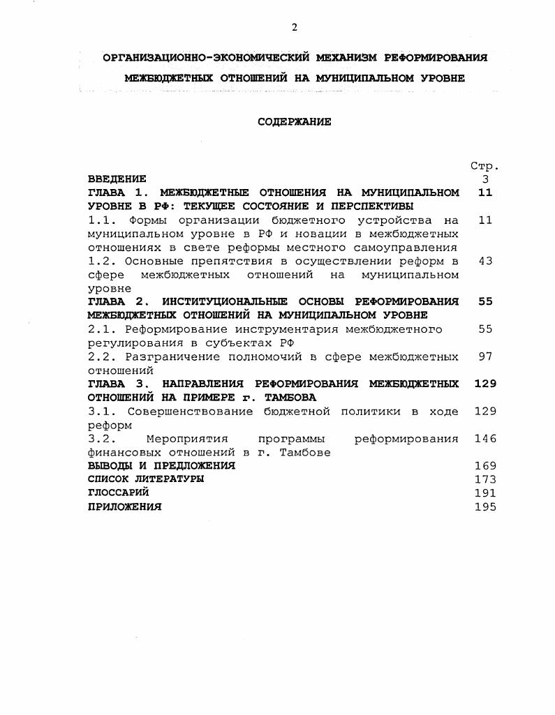 "2.1. Реформирование инструментария межбюджетного регулирования в субъектах РФ