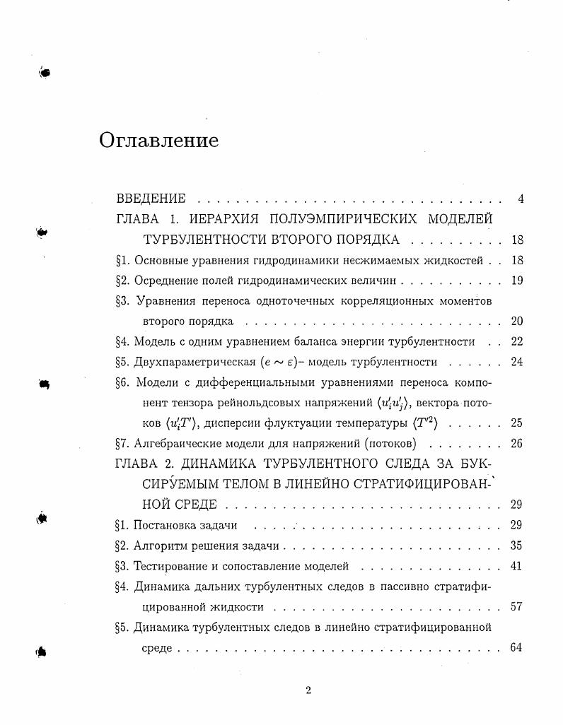 "1. Основные уравнения гидродинамики несжимаемых жидкостей . . 